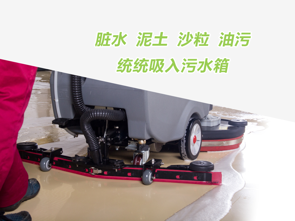 全自動(dòng)洗地機(jī)吸水膠條應(yīng)如何選擇？