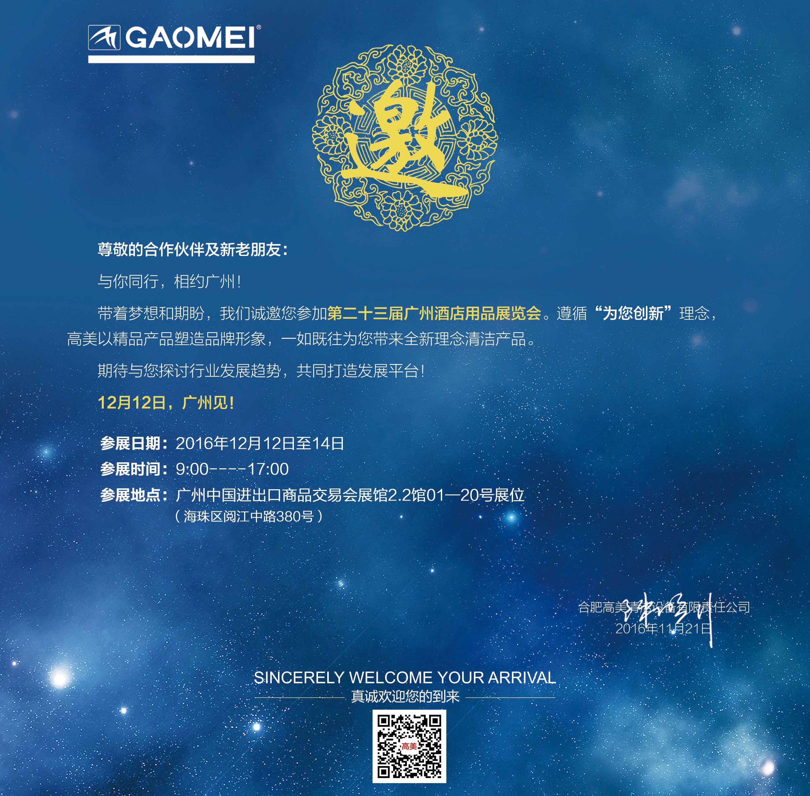 與你同行，相約廣州!