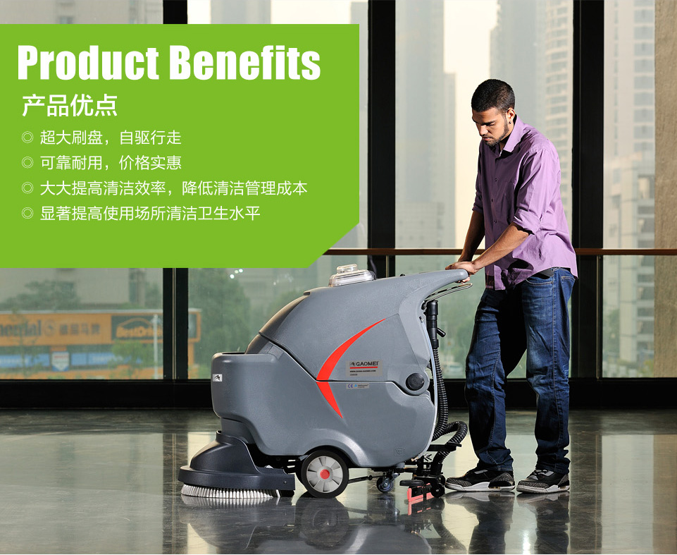 清潔環(huán)保從我們做起 從用洗地機(jī)開始