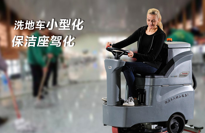 洗地機做清潔的三大優(yōu)勢分析